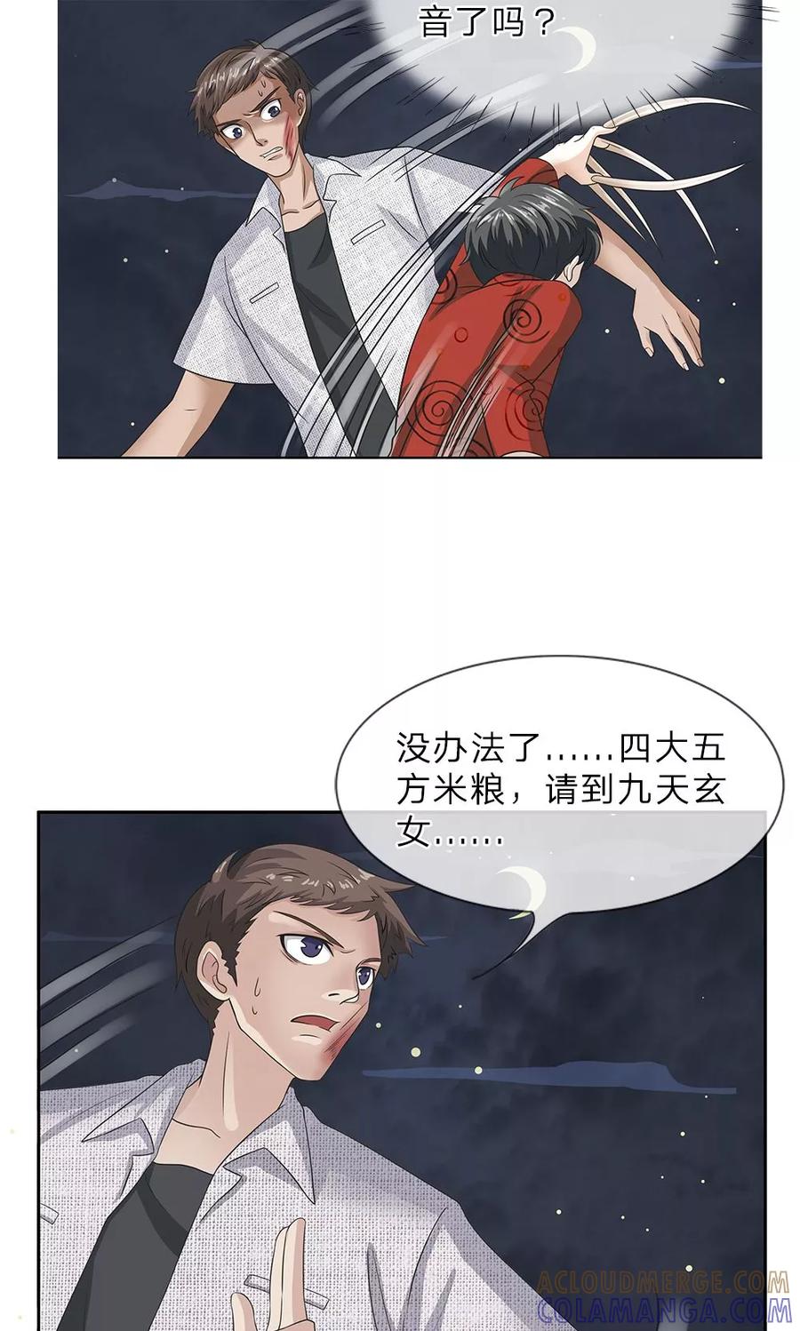 第14话杀了你-我做哭丧人的那些年-传奇漫业（第4张）