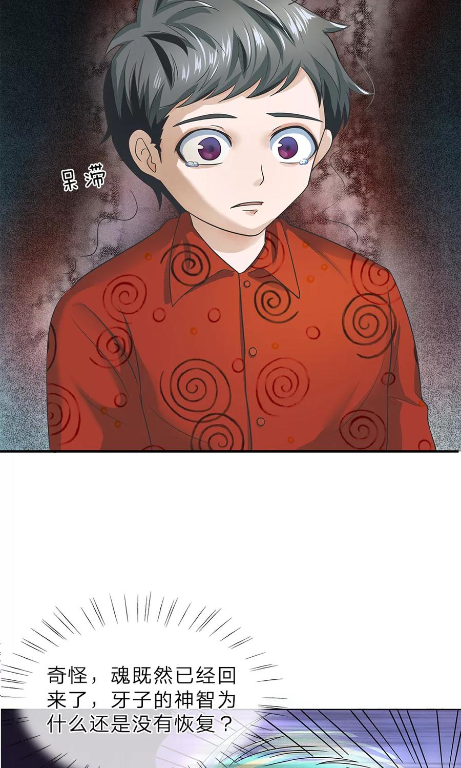 第15话怪事连连-我做哭丧人的那些年-传奇漫业（第16张）