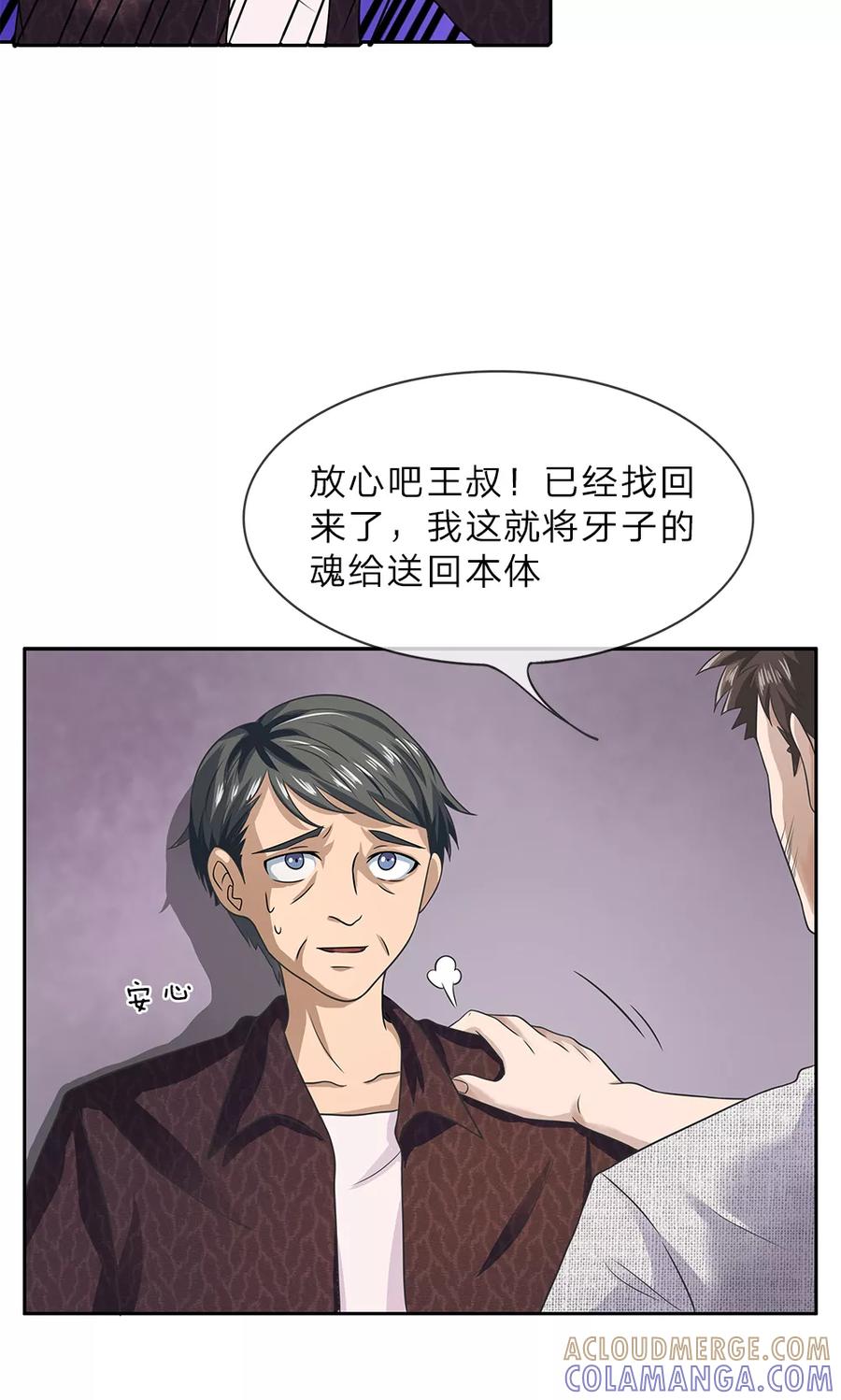 第15话怪事连连-我做哭丧人的那些年-传奇漫业（第13张）