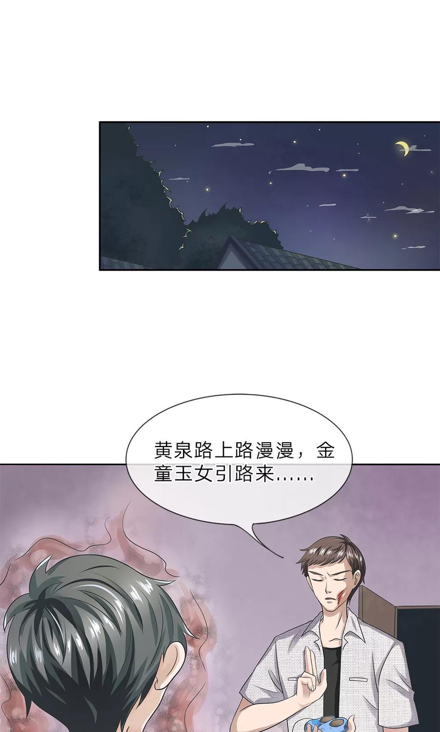 第15话怪事连连-我做哭丧人的那些年-传奇漫业（第14张）