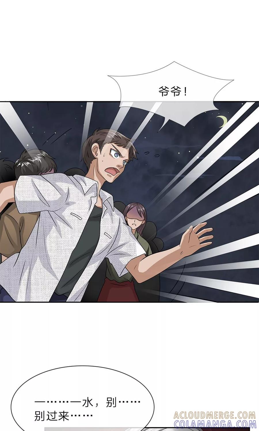 第16话暴走的父亲-我做哭丧人的那些年-传奇漫业（第7张）