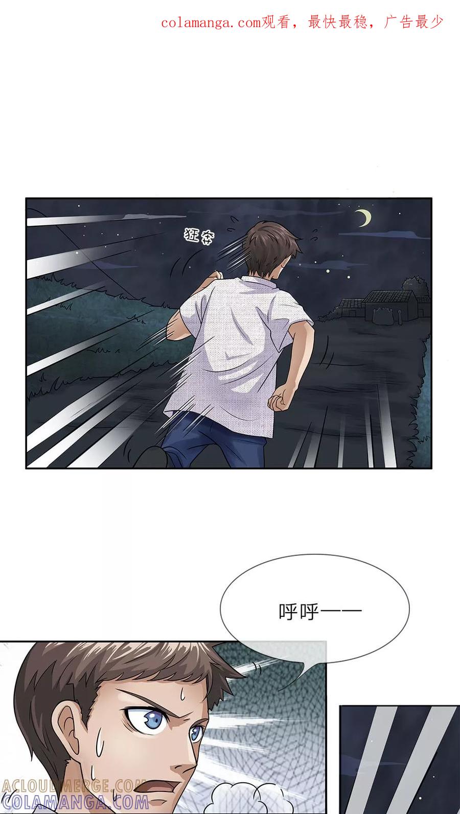 第16话暴走的父亲-我做哭丧人的那些年-传奇漫业（第1张）