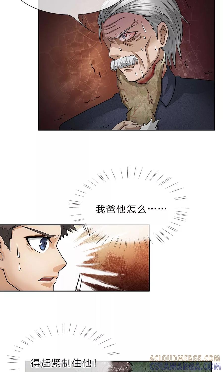 第16话暴走的父亲-我做哭丧人的那些年-传奇漫业（第8张）