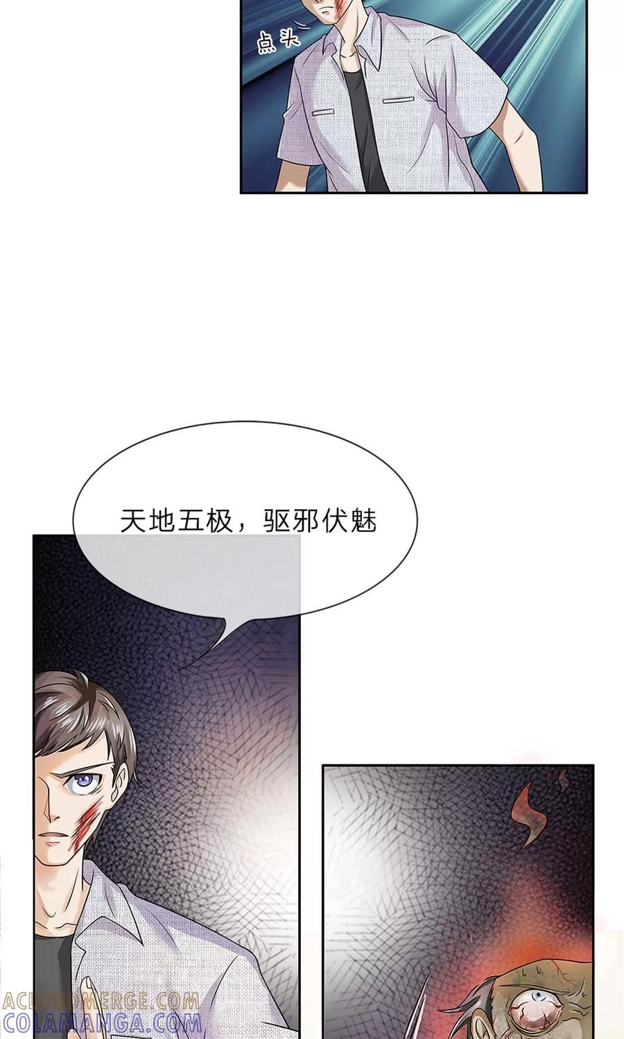 第17话战斗-我做哭丧人的那些年-传奇漫业（第13张）