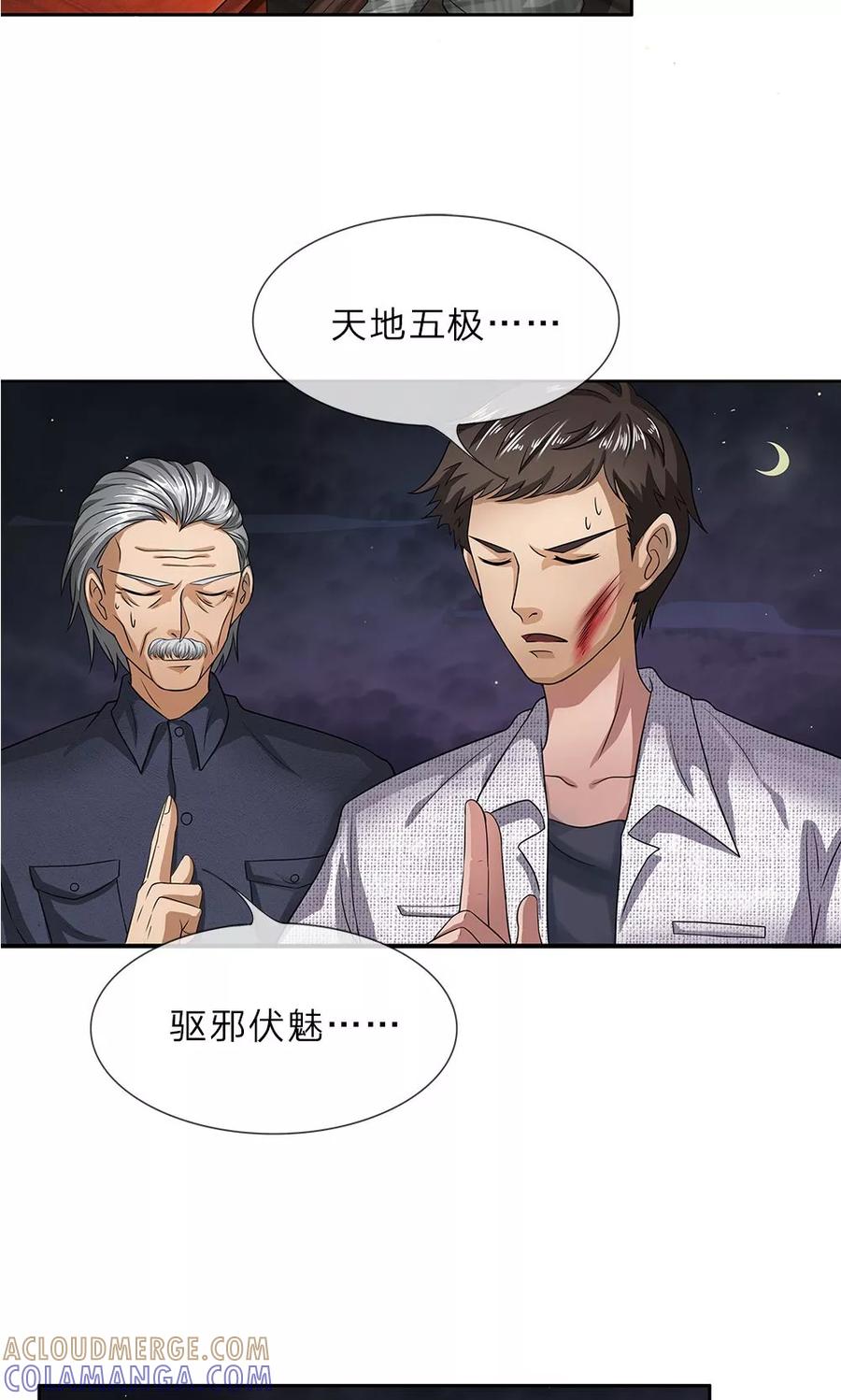 第17话战斗-我做哭丧人的那些年-传奇漫业（第19张）