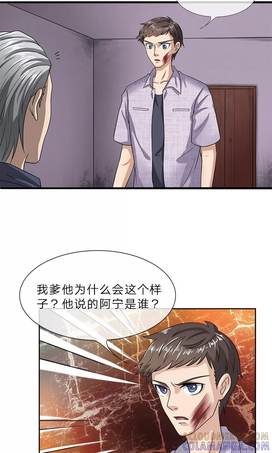 第17话战斗-我做哭丧人的那些年-传奇漫业（第25张）