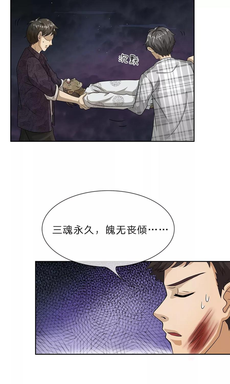 第17话战斗-我做哭丧人的那些年-传奇漫业（第20张）