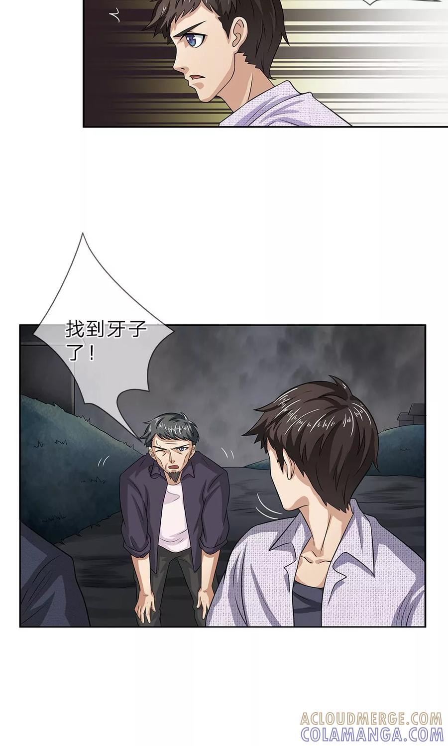第18话牙子不见了-我做哭丧人的那些年-传奇漫业（第25张）