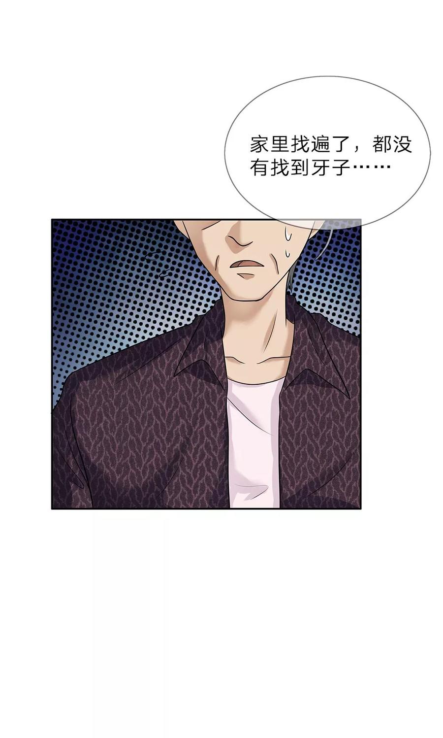 第18话牙子不见了-我做哭丧人的那些年-传奇漫业（第14张）