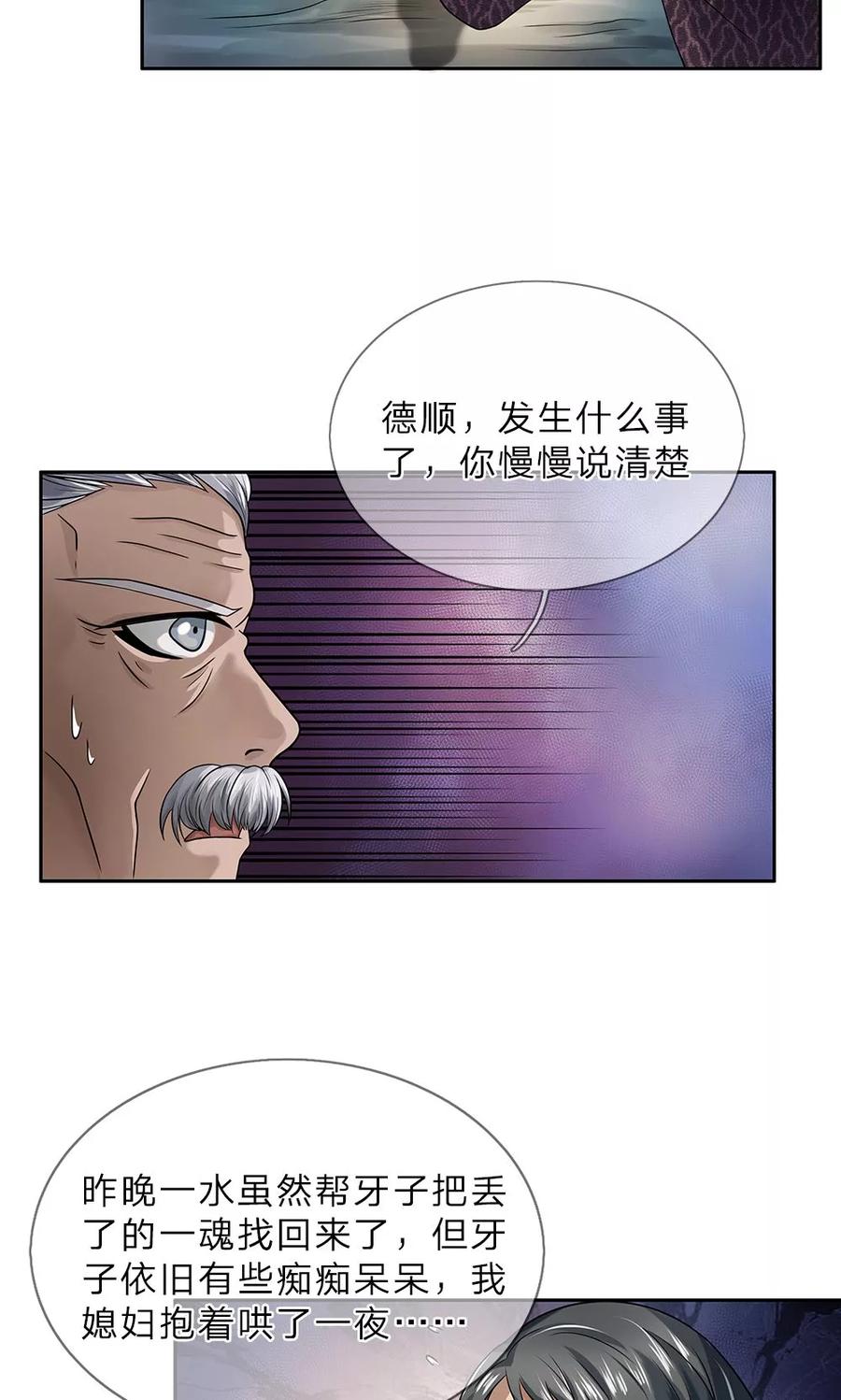 第18话牙子不见了-我做哭丧人的那些年-传奇漫业（第12张）