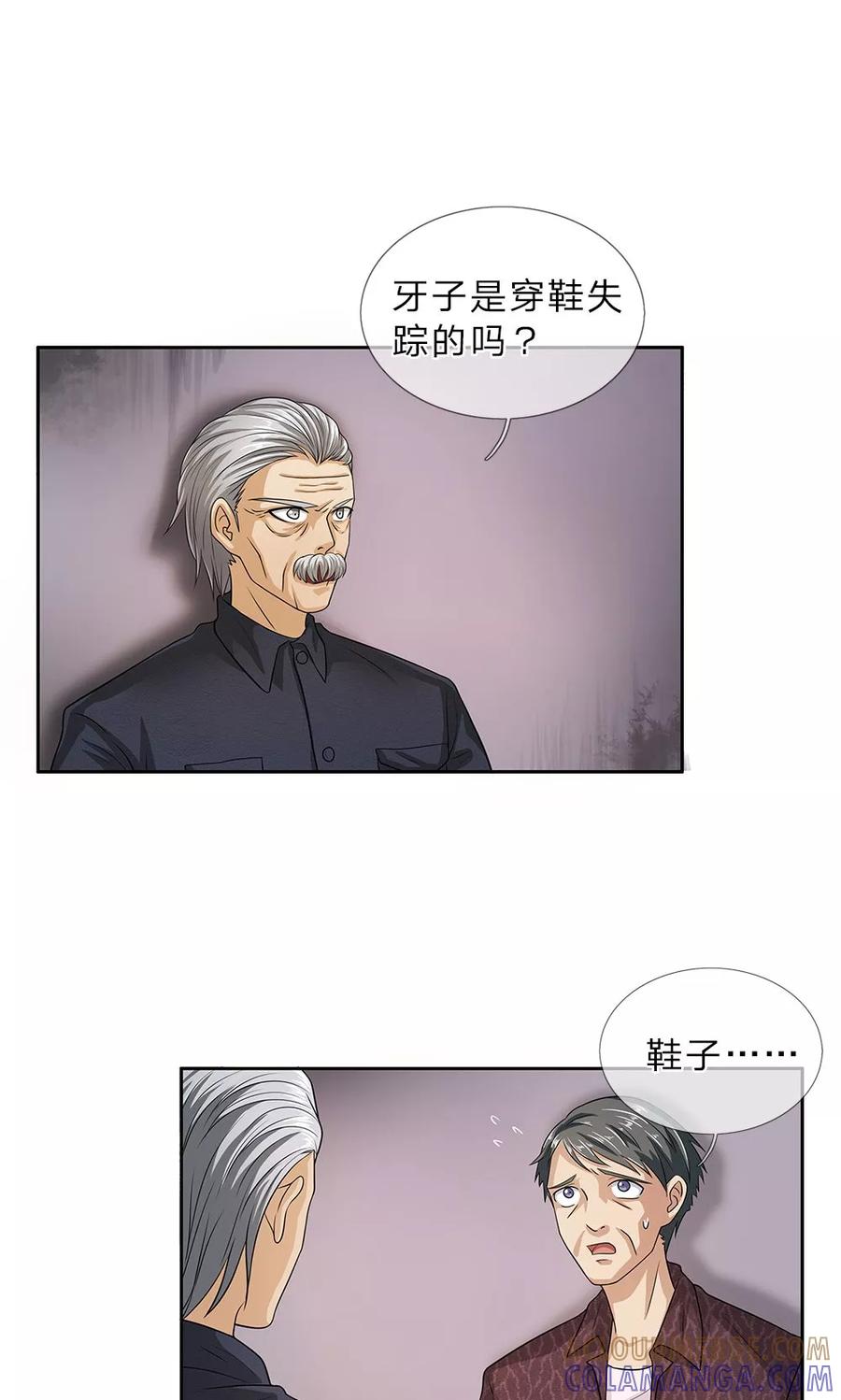 第18话牙子不见了-我做哭丧人的那些年-传奇漫业（第15张）