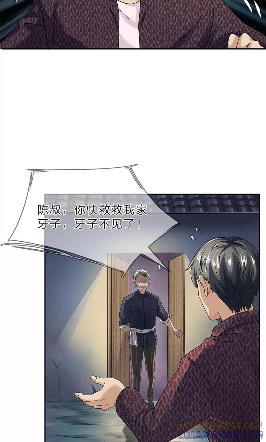 第18话牙子不见了-我做哭丧人的那些年-传奇漫业（第11张）