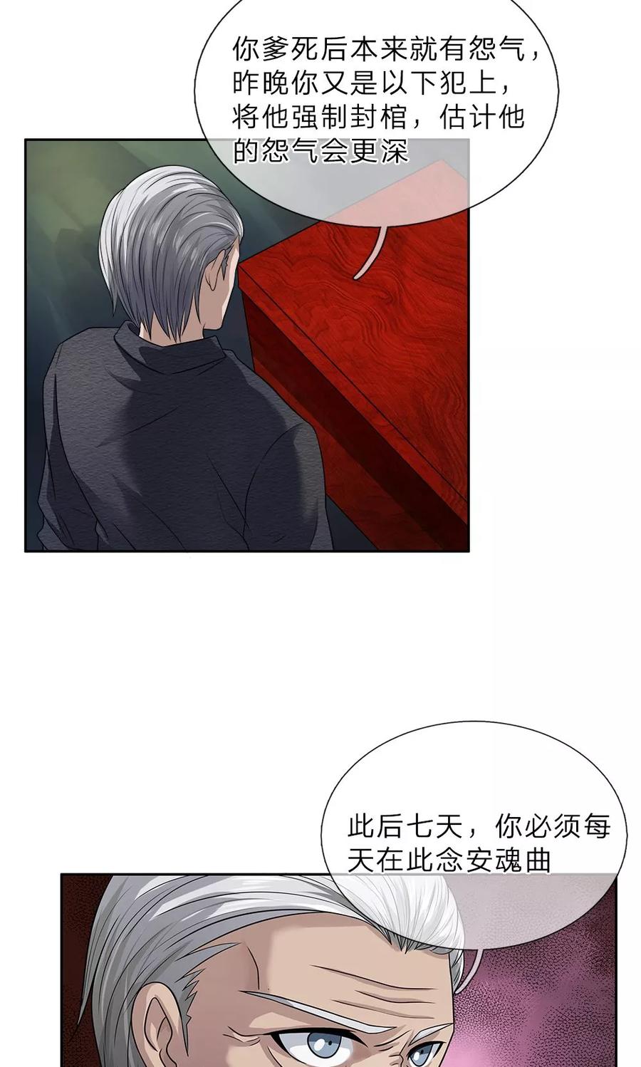 第18话牙子不见了-我做哭丧人的那些年-传奇漫业（第6张）