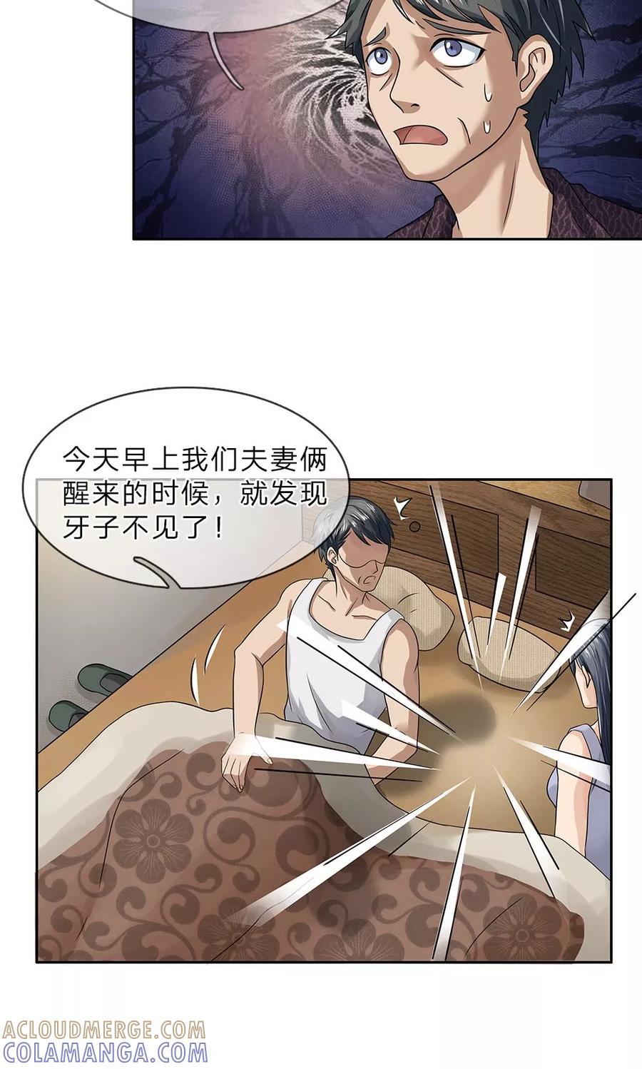 第18话牙子不见了-我做哭丧人的那些年-传奇漫业（第13张）