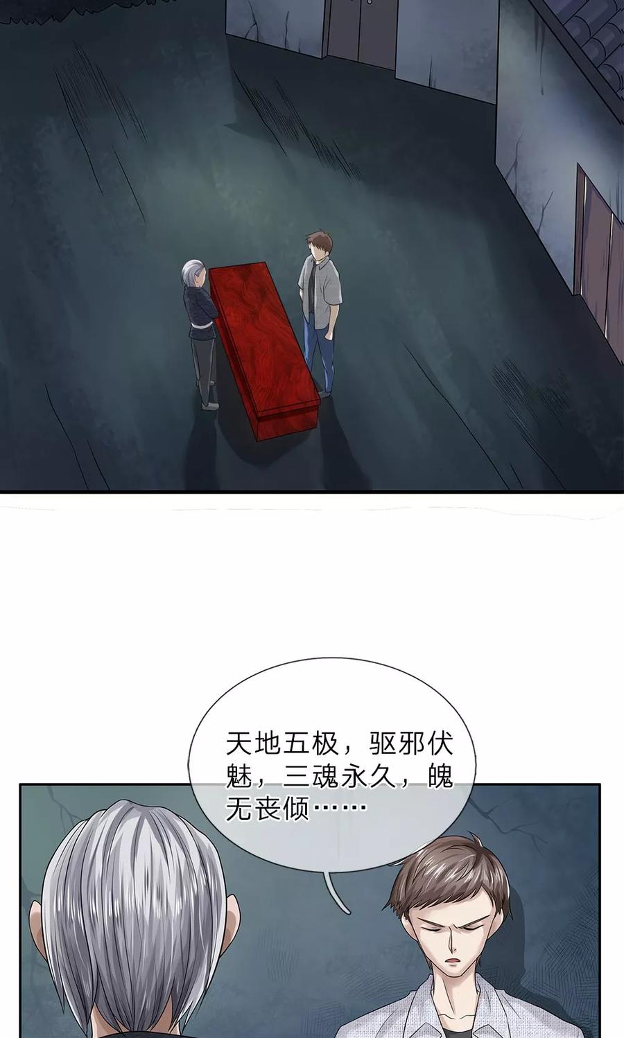第18话牙子不见了-我做哭丧人的那些年-传奇漫业（第4张）
