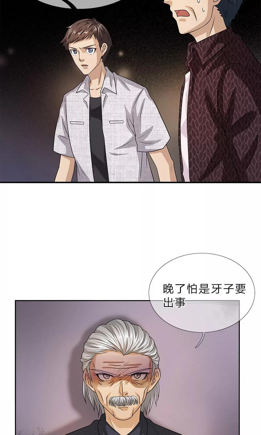第18话牙子不见了-我做哭丧人的那些年-传奇漫业（第20张）