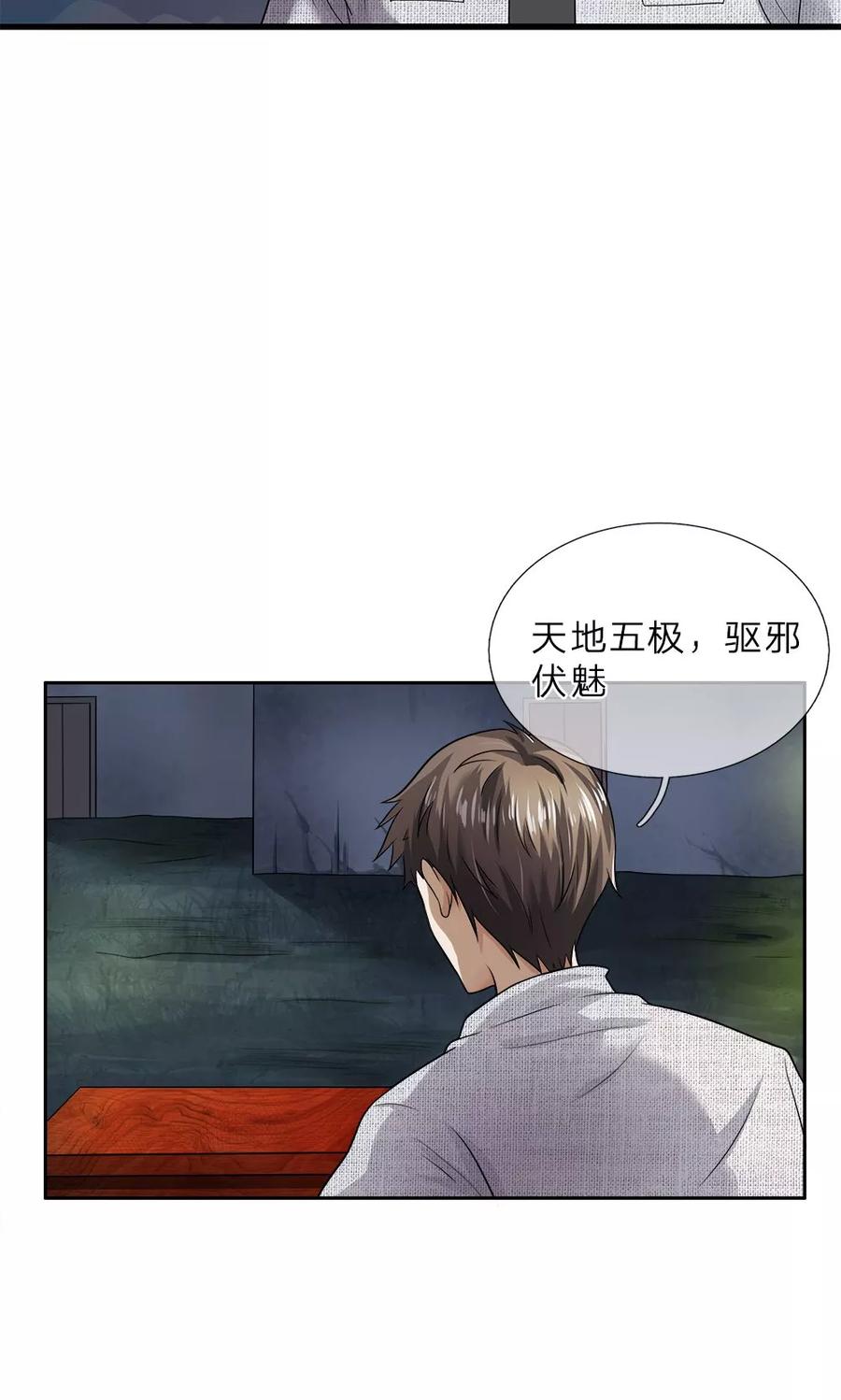 第18话牙子不见了-我做哭丧人的那些年-传奇漫业（第8张）