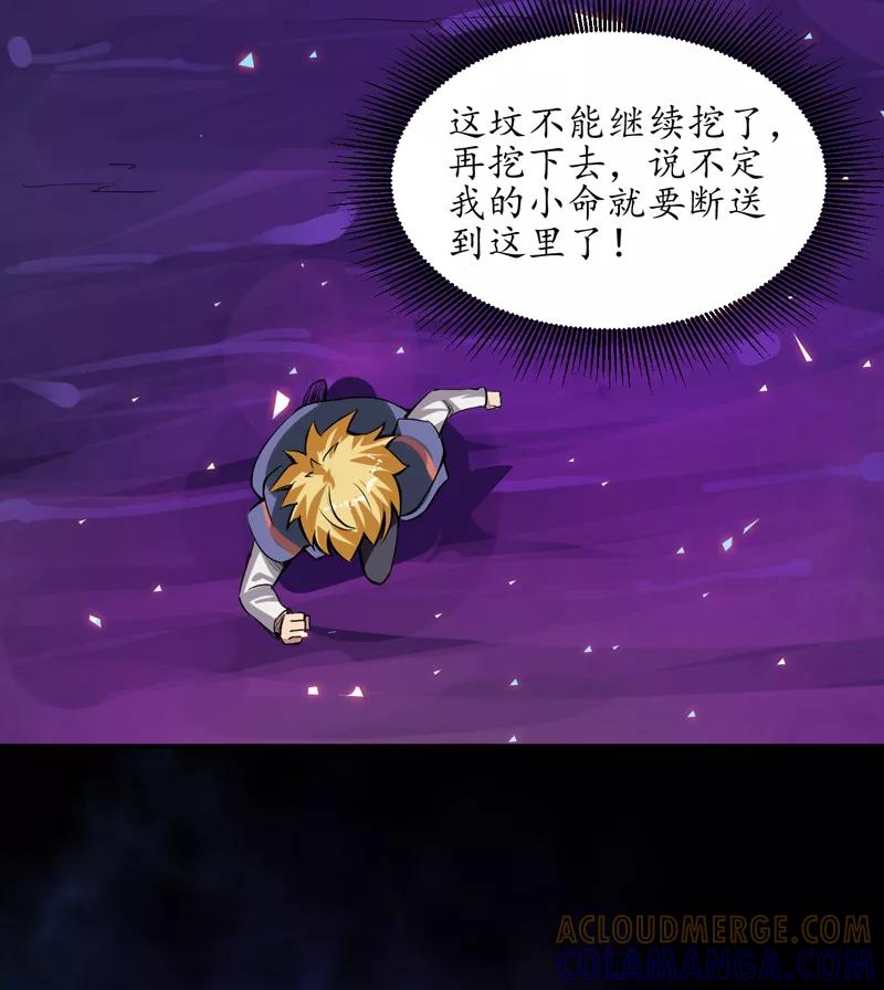 第2话给捡金师准备的！-我是捡金师-泛次元文化（第31张）