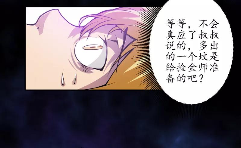 第2话给捡金师准备的！-我是捡金师-泛次元文化（第21张）