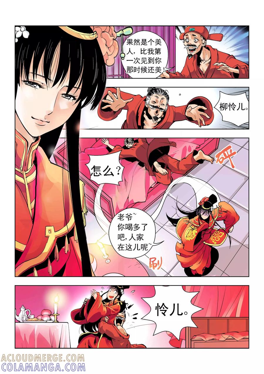 第3话-情劫魔灵传-六佳夕 桔梗君（第4张）