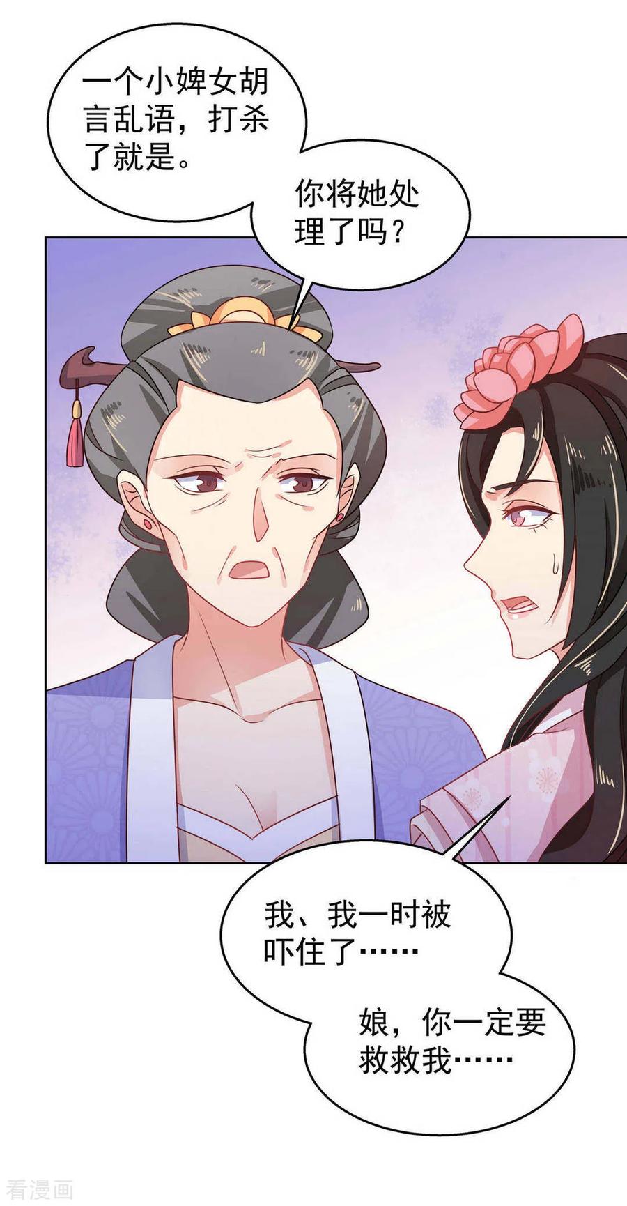 第30话-戏精王妃很撩人-咪咕阅读（第8张）