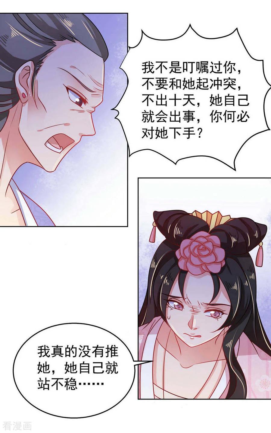 第30话-戏精王妃很撩人-咪咕阅读（第6张）