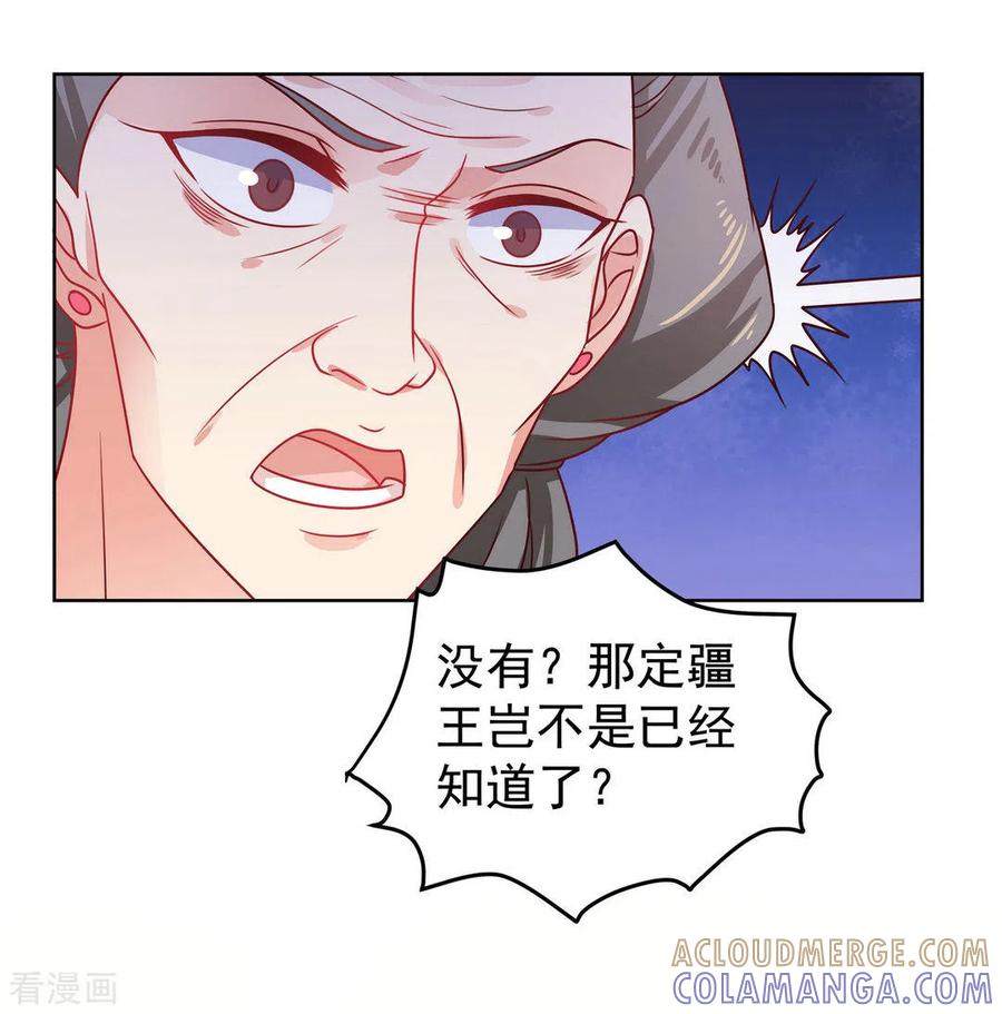 第30话-戏精王妃很撩人-咪咕阅读（第9张）