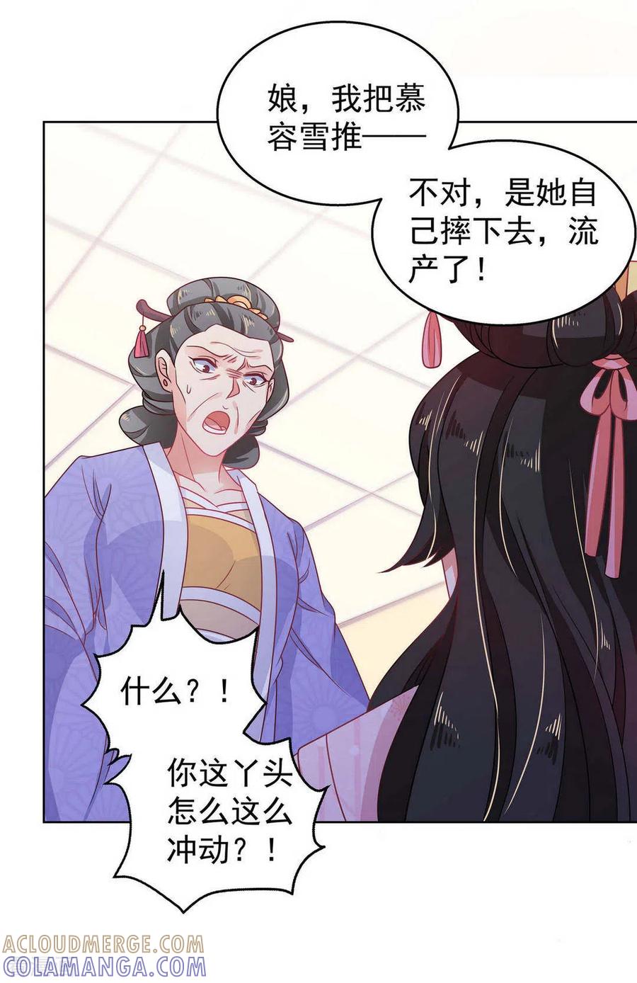 第30话-戏精王妃很撩人-咪咕阅读（第5张）