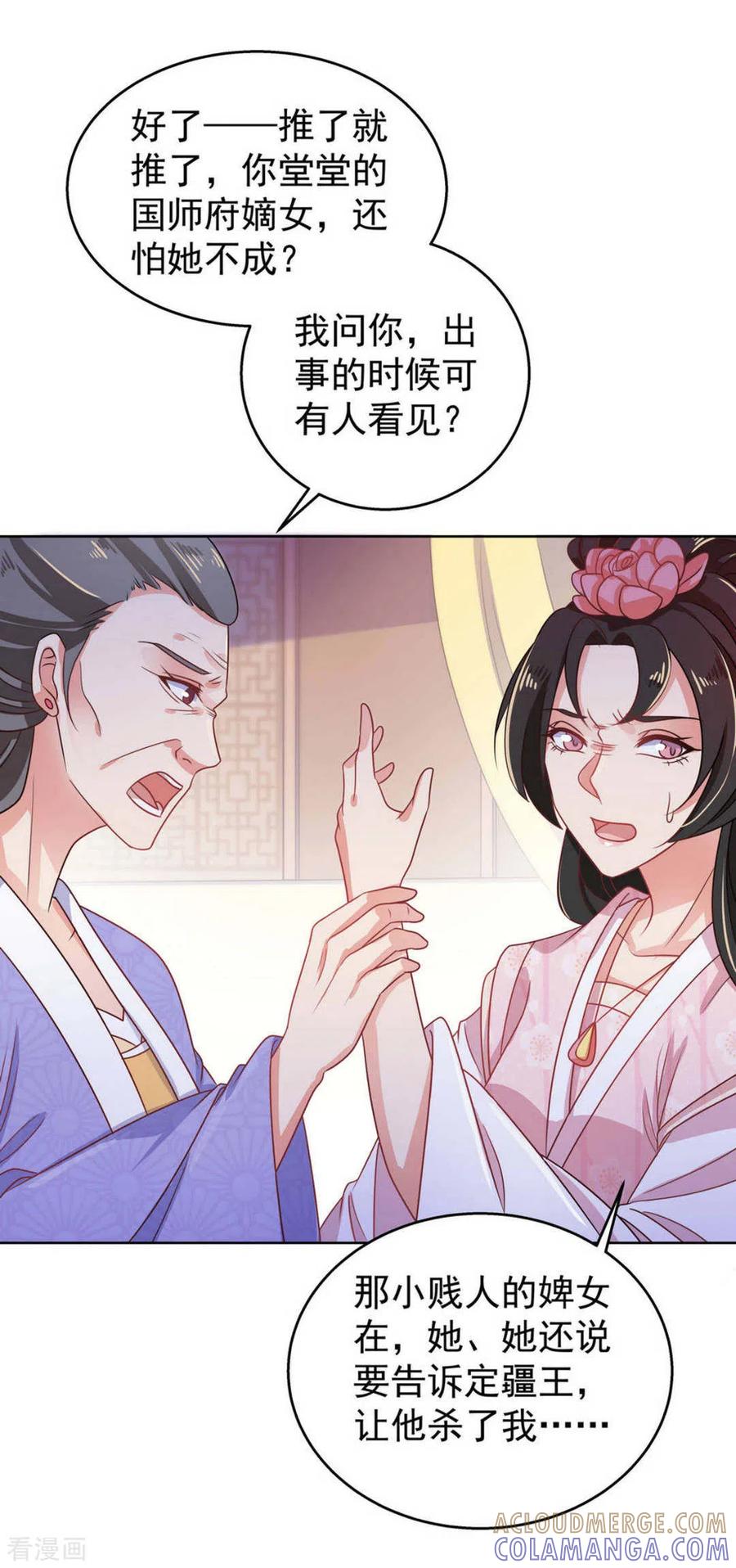 第30话-戏精王妃很撩人-咪咕阅读（第7张）
