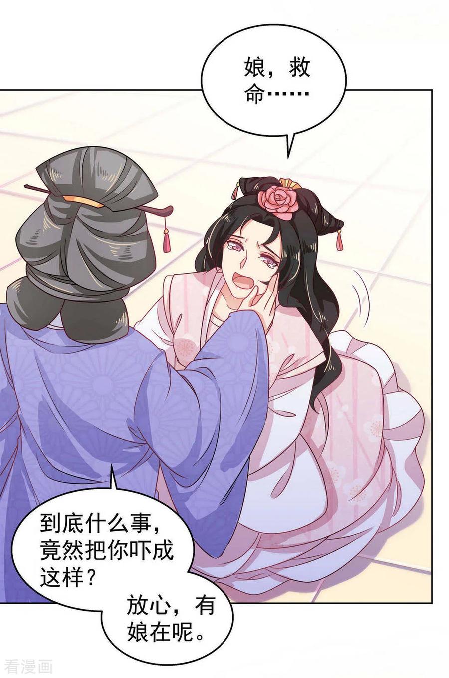 第30话-戏精王妃很撩人-咪咕阅读（第4张）