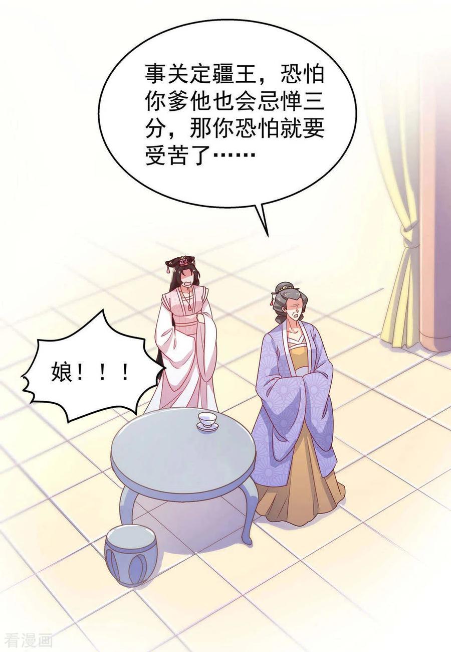 第30话-戏精王妃很撩人-咪咕阅读（第10张）