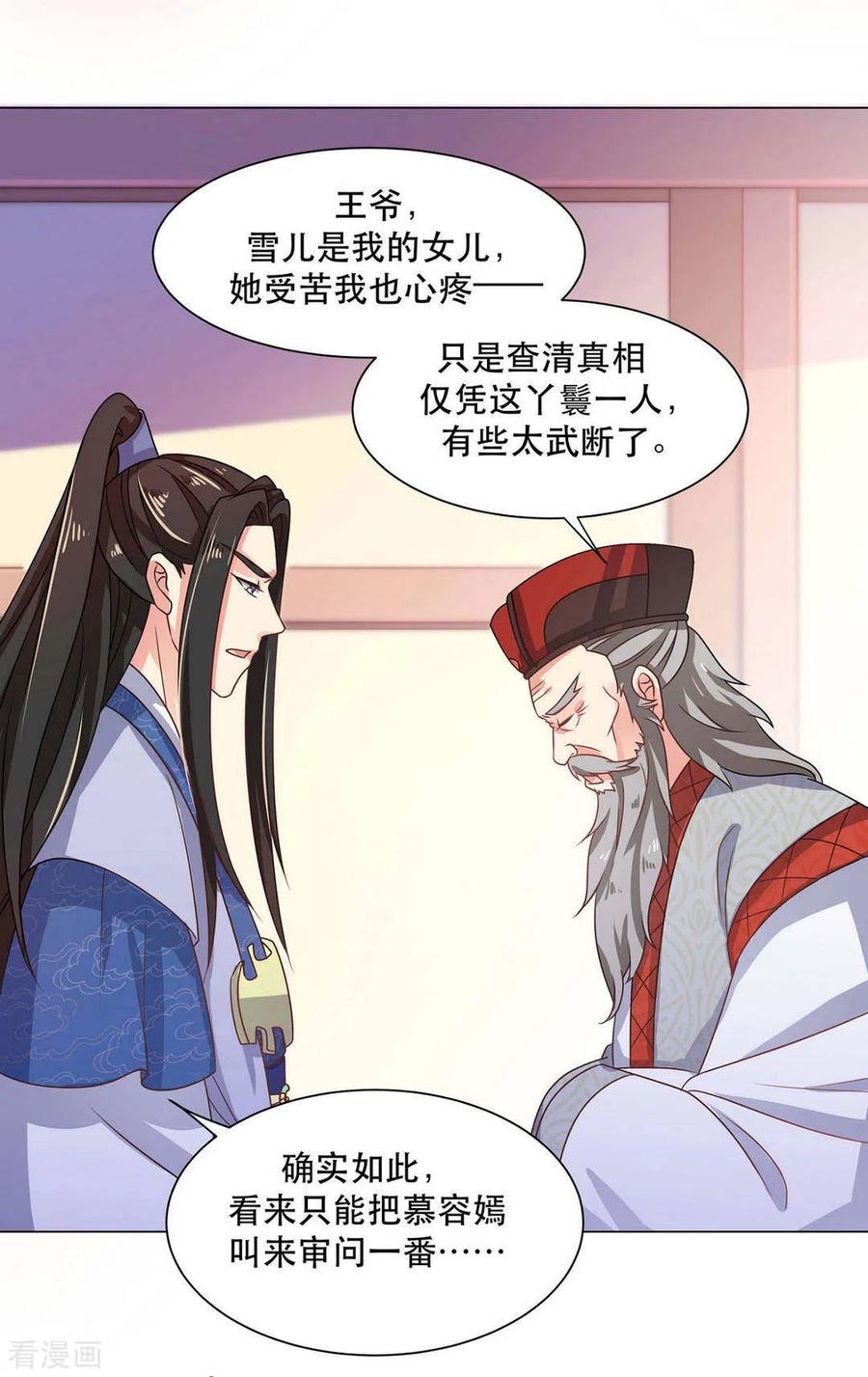第31话-戏精王妃很撩人-咪咕阅读（第16张）