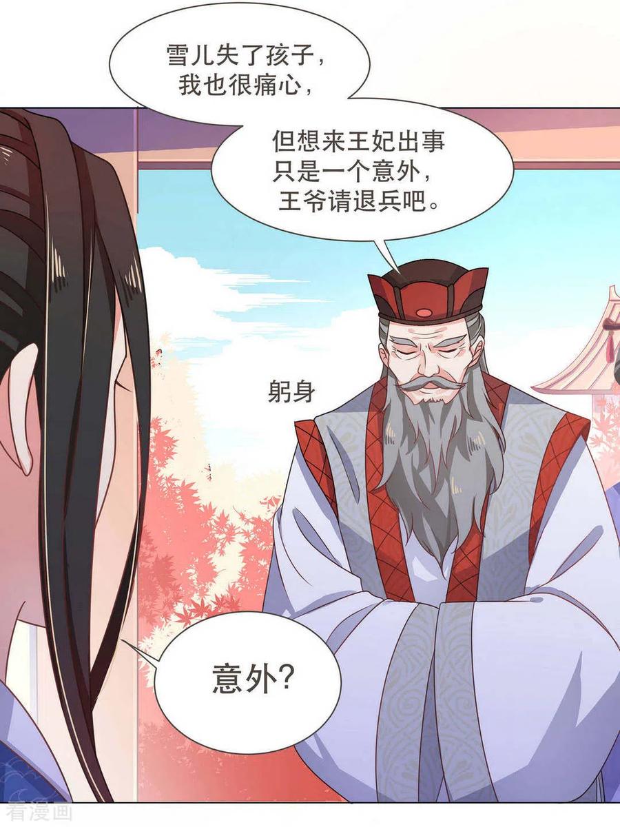 第31话-戏精王妃很撩人-咪咕阅读（第10张）