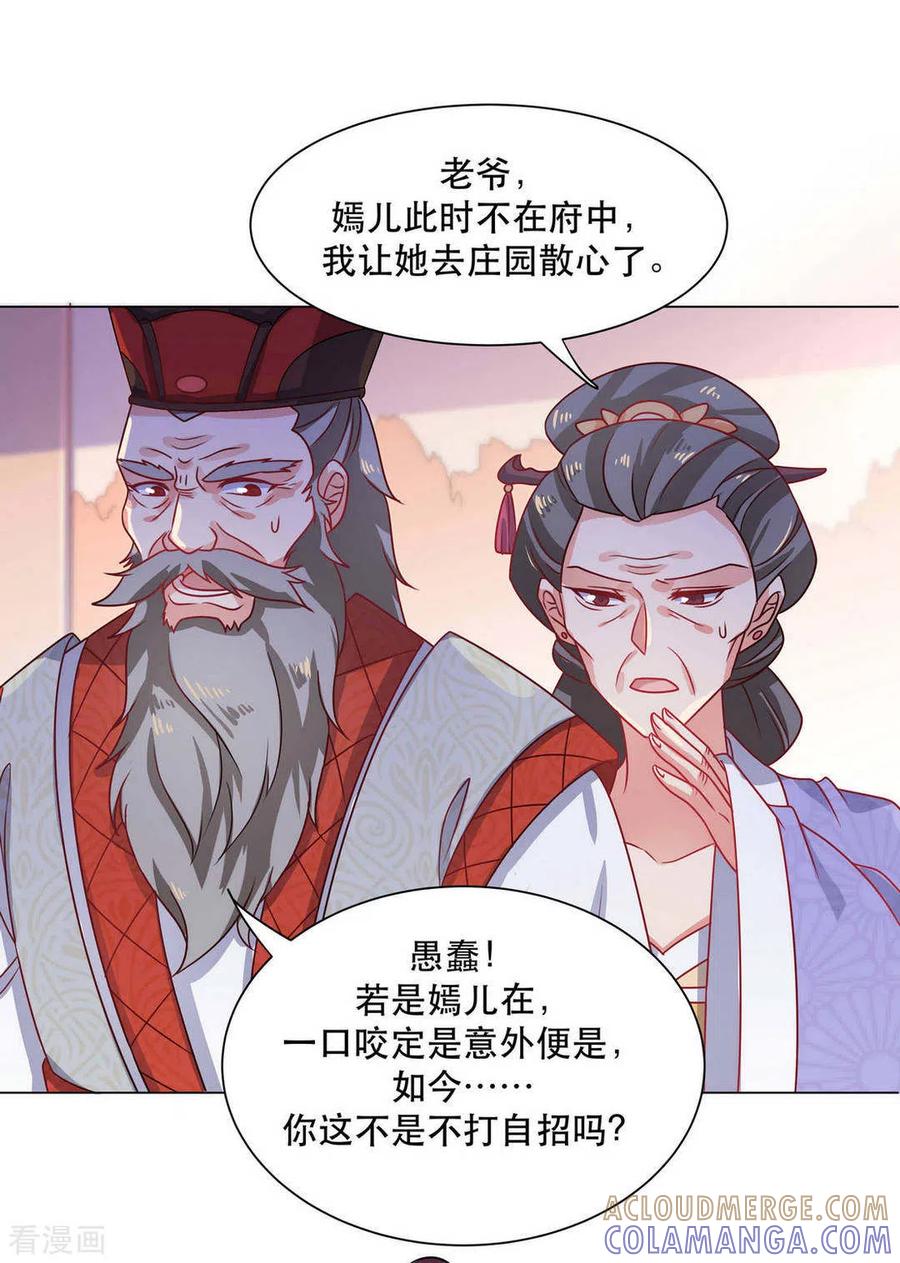 第31话-戏精王妃很撩人-咪咕阅读（第19张）