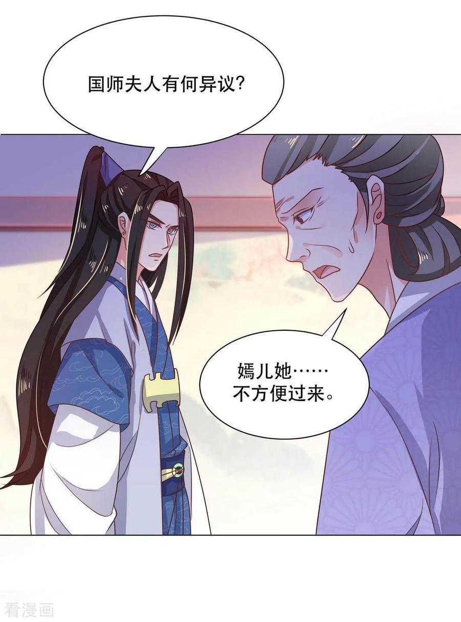 第31话-戏精王妃很撩人-咪咕阅读（第18张）