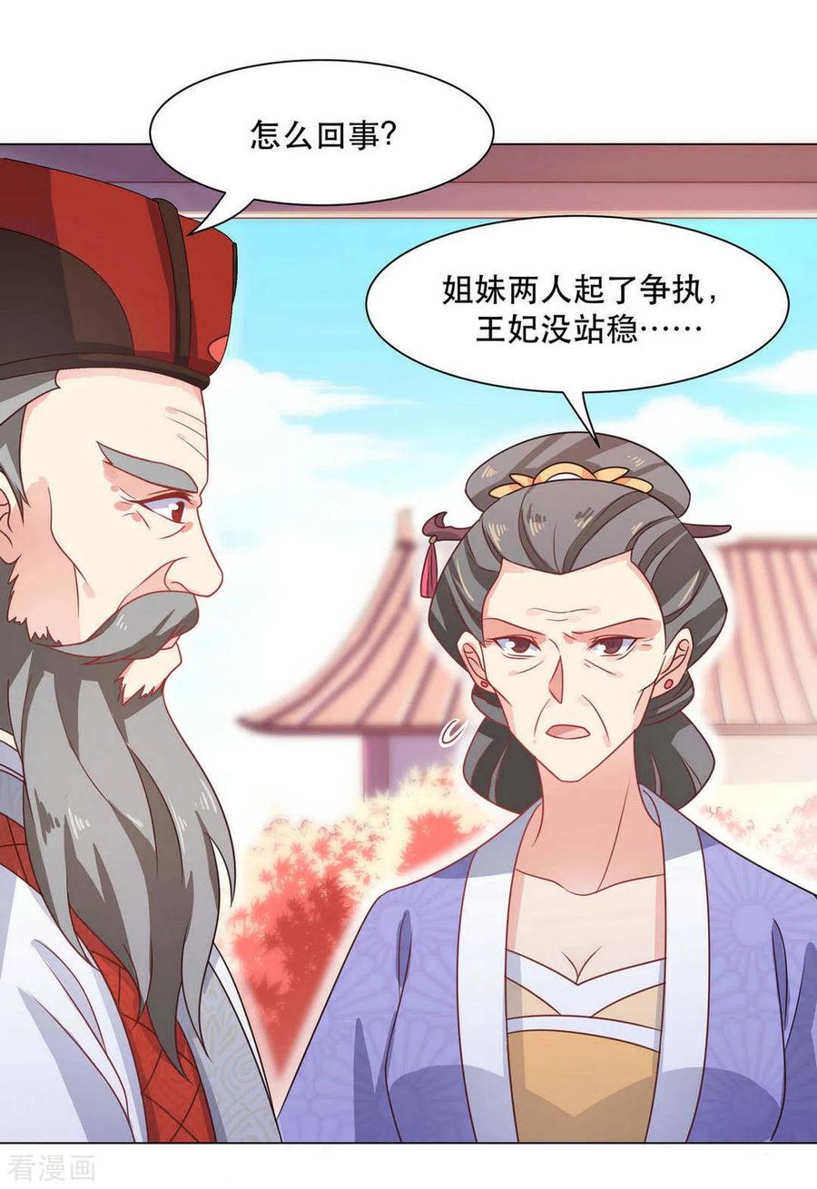 第31话-戏精王妃很撩人-咪咕阅读（第6张）