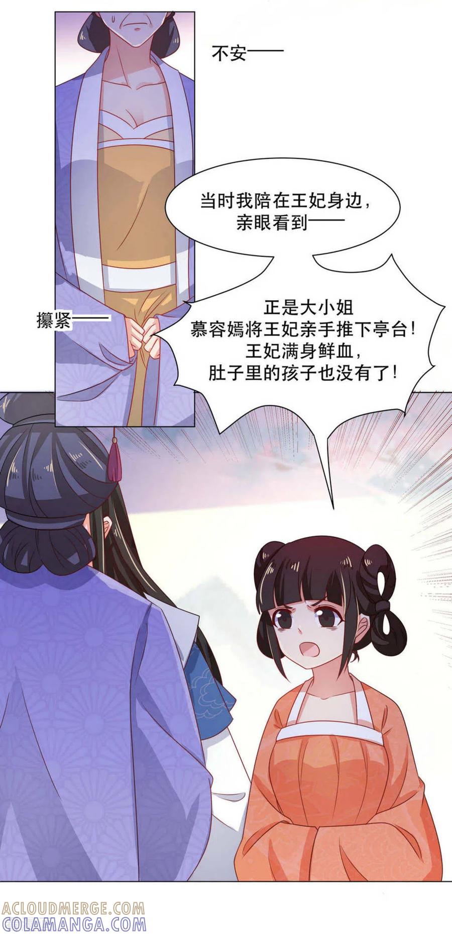 第31话-戏精王妃很撩人-咪咕阅读（第13张）