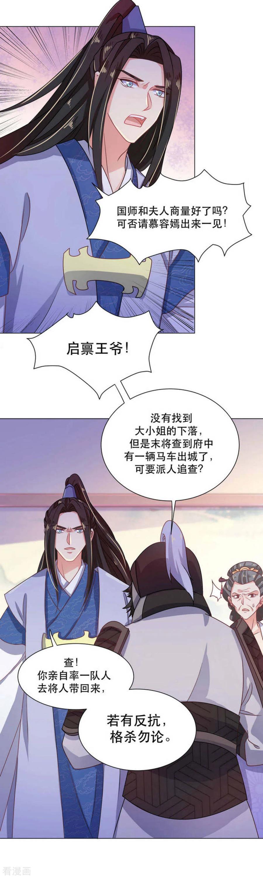 第31话-戏精王妃很撩人-咪咕阅读（第20张）