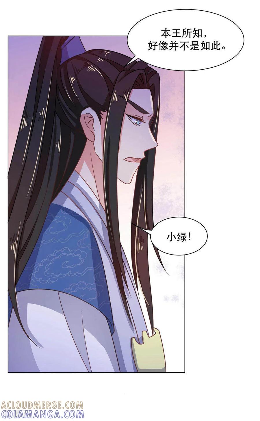 第31话-戏精王妃很撩人-咪咕阅读（第11张）