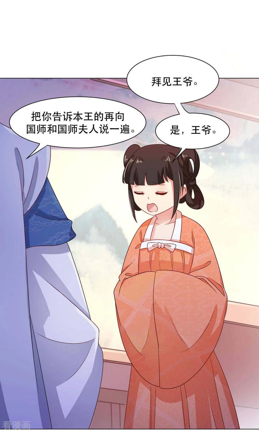 第31话-戏精王妃很撩人-咪咕阅读（第12张）