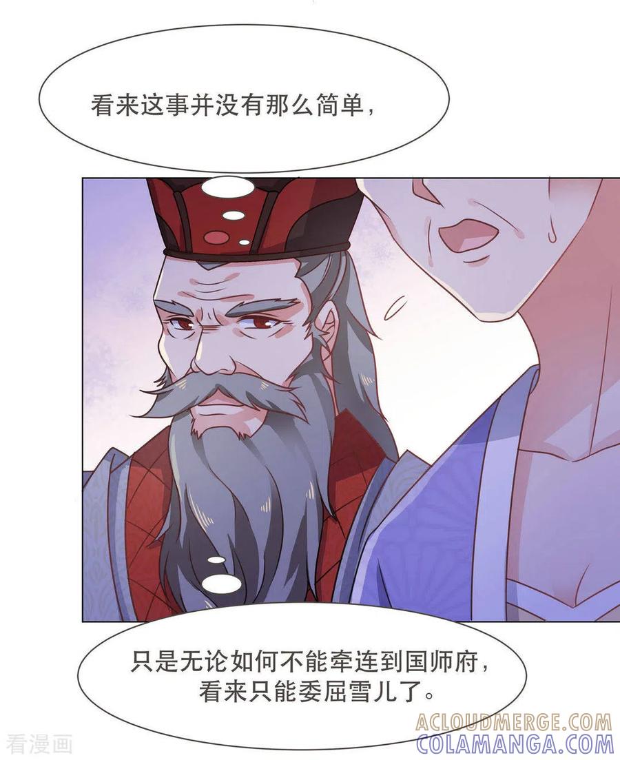 第31话-戏精王妃很撩人-咪咕阅读（第9张）