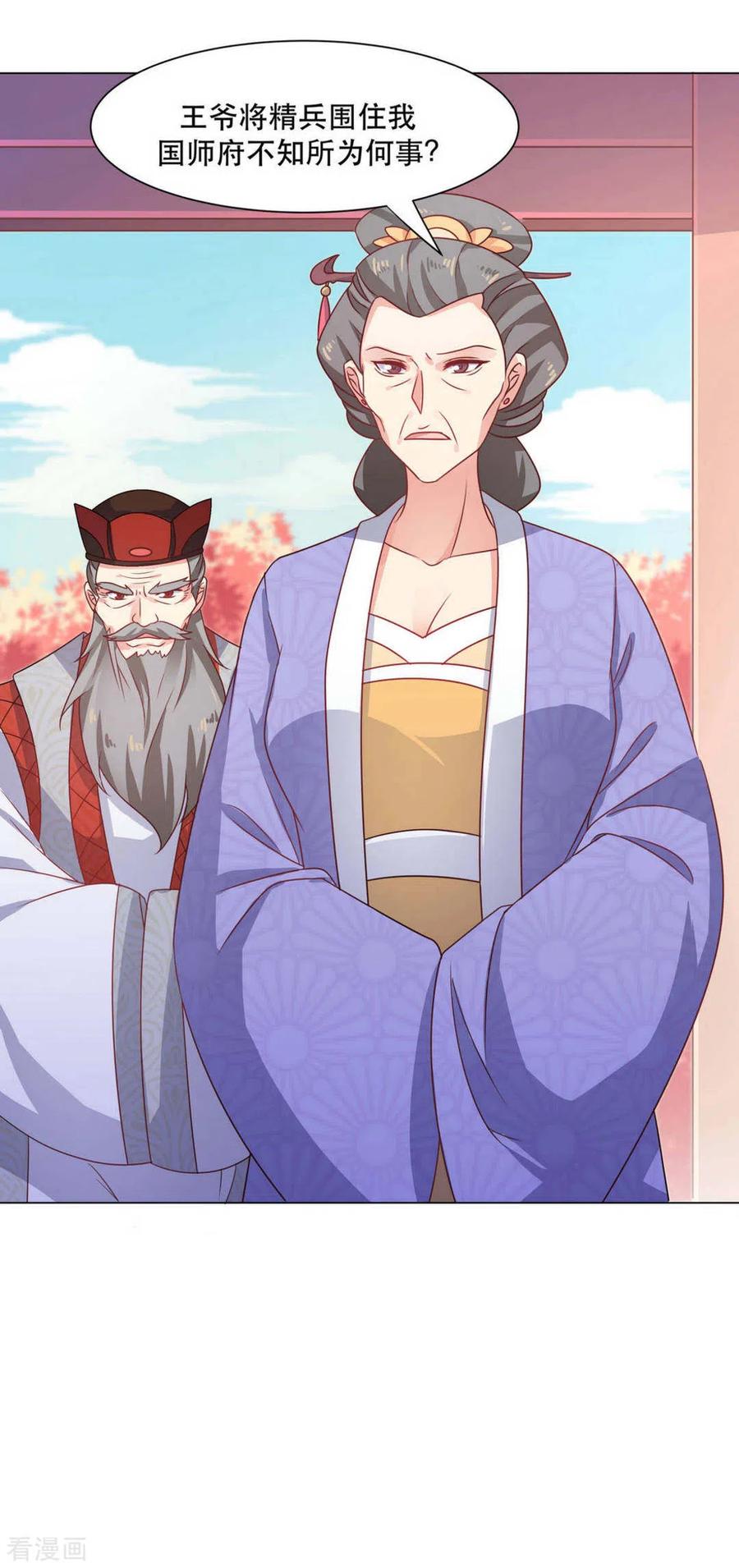 第31话-戏精王妃很撩人-咪咕阅读（第4张）