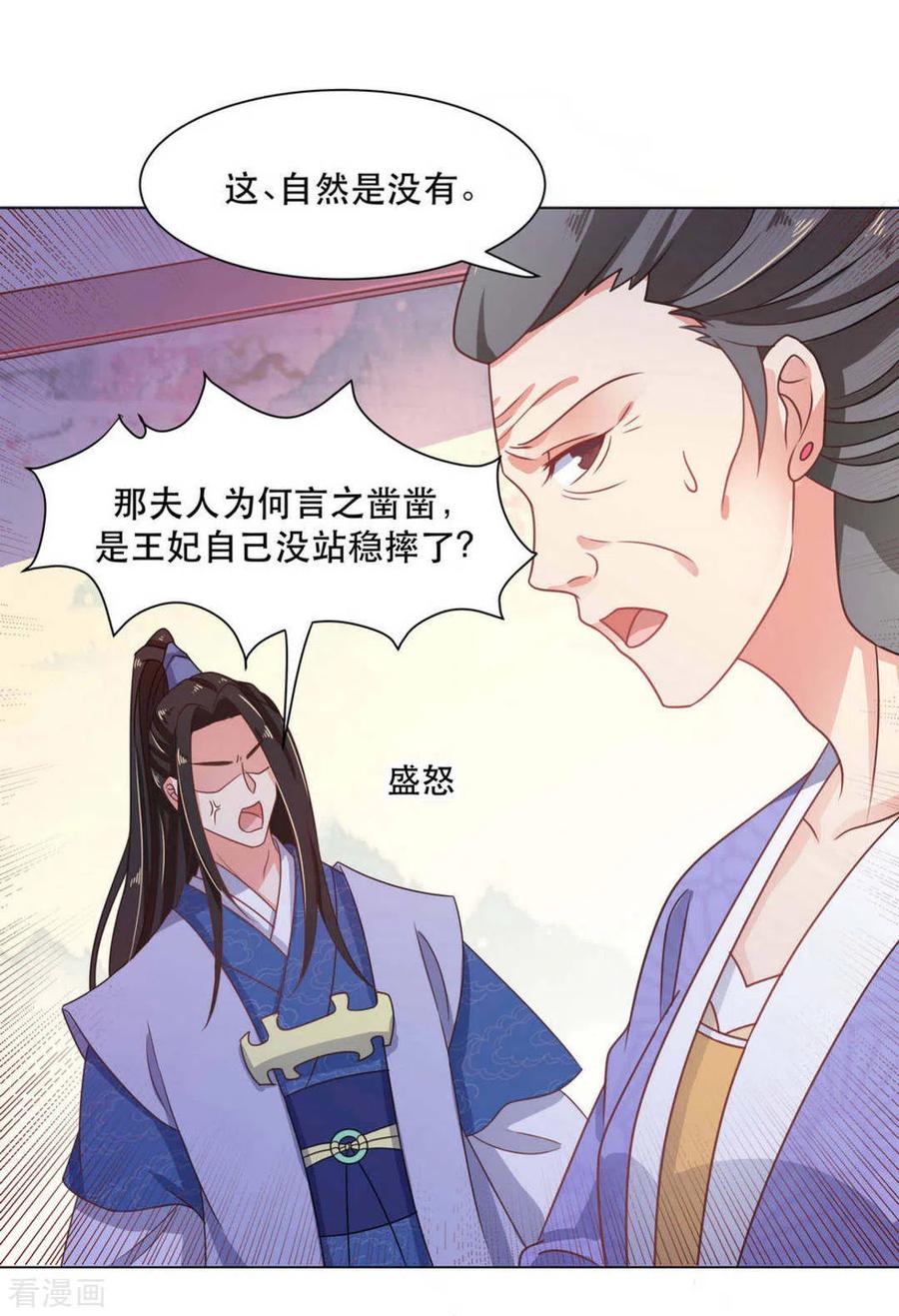 第31话-戏精王妃很撩人-咪咕阅读（第8张）