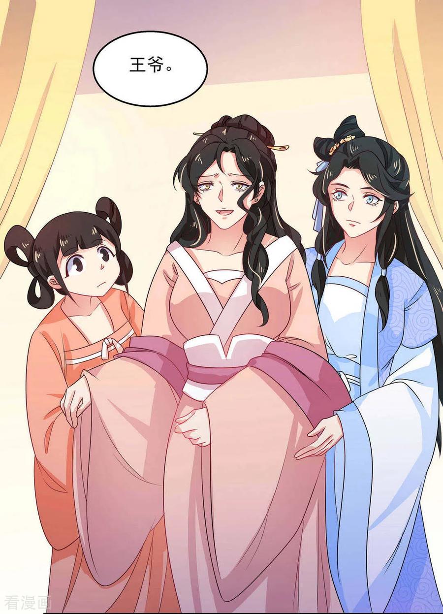 第32话-戏精王妃很撩人-咪咕阅读（第2张）