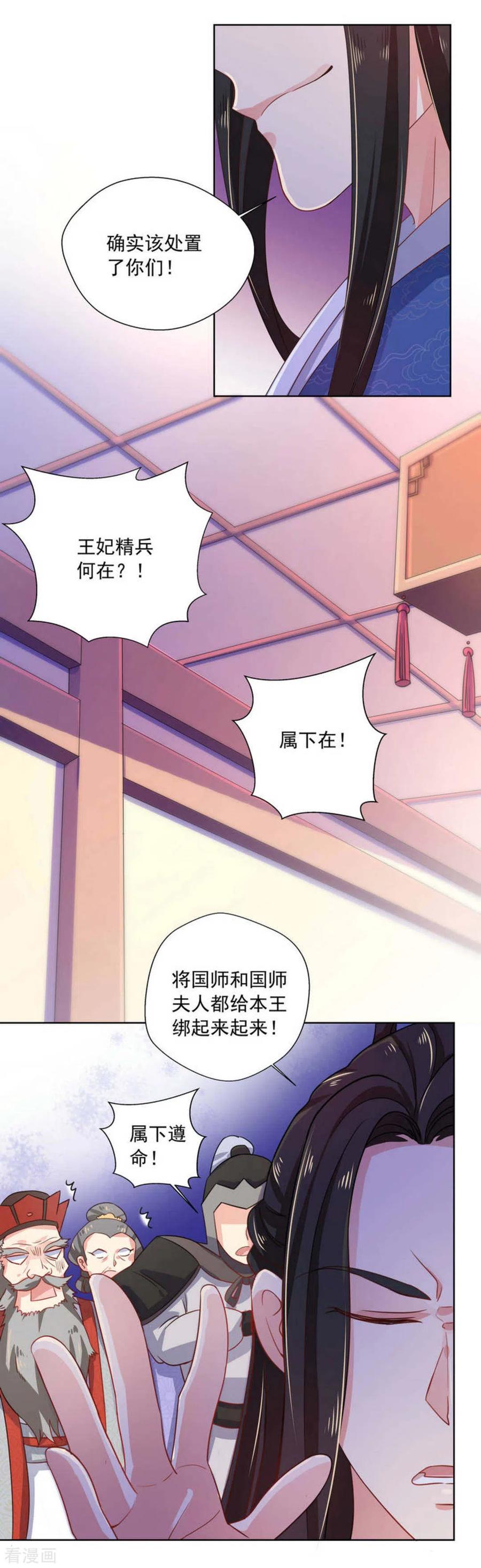 第32话-戏精王妃很撩人-咪咕阅读（第30张）