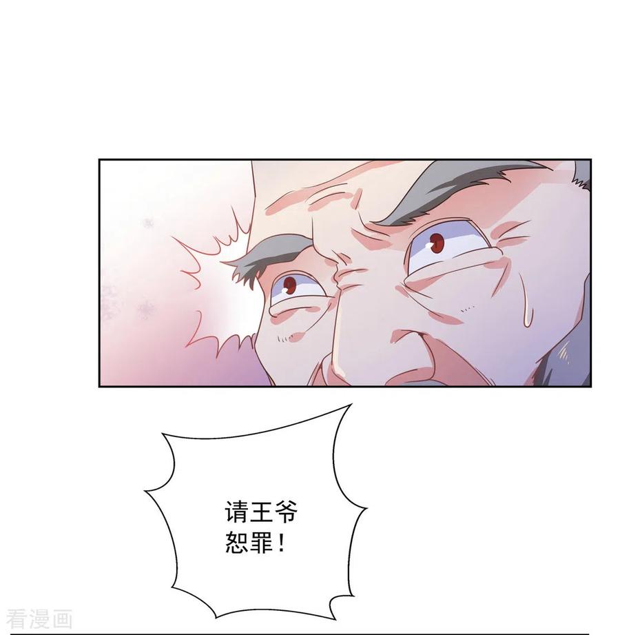 第32话-戏精王妃很撩人-咪咕阅读（第28张）
