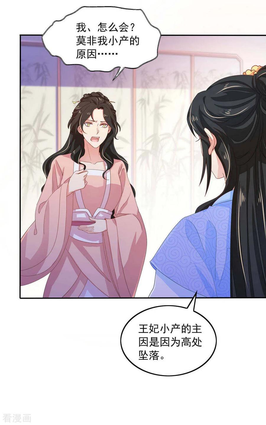 第32话-戏精王妃很撩人-咪咕阅读（第22张）
