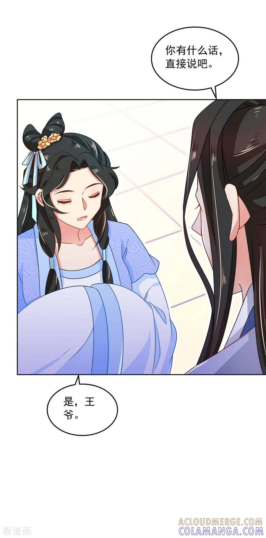 第32话-戏精王妃很撩人-咪咕阅读（第17张）
