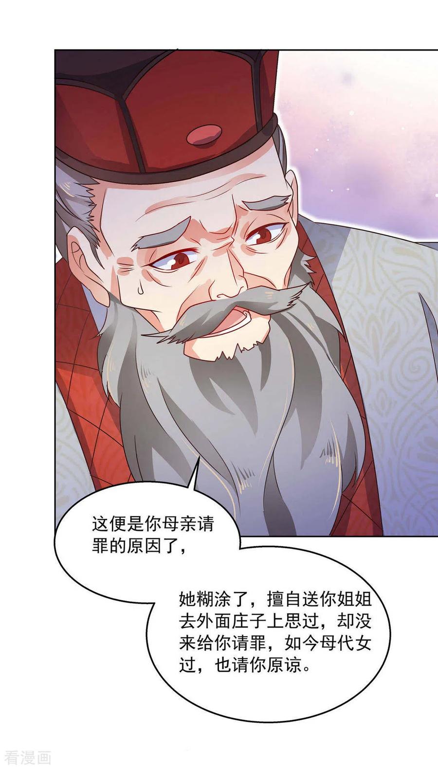第32话-戏精王妃很撩人-咪咕阅读（第12张）