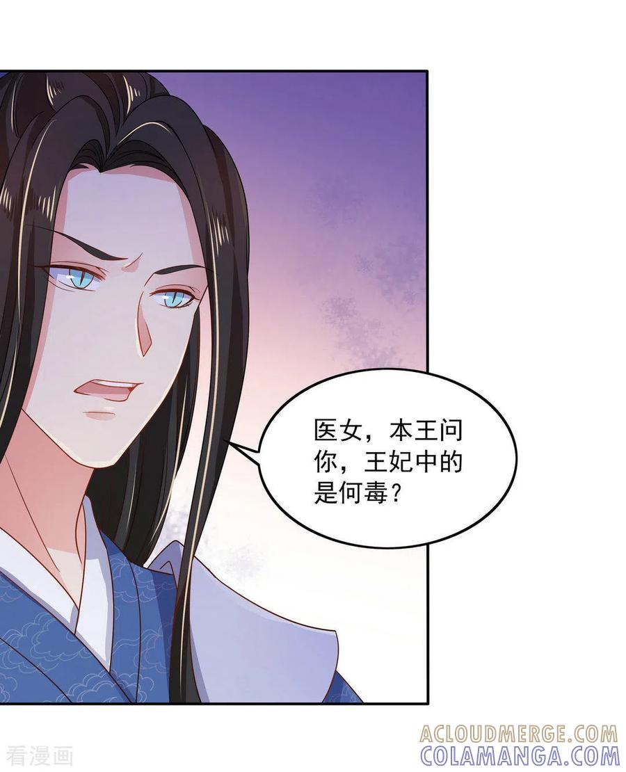 第32话-戏精王妃很撩人-咪咕阅读（第23张）